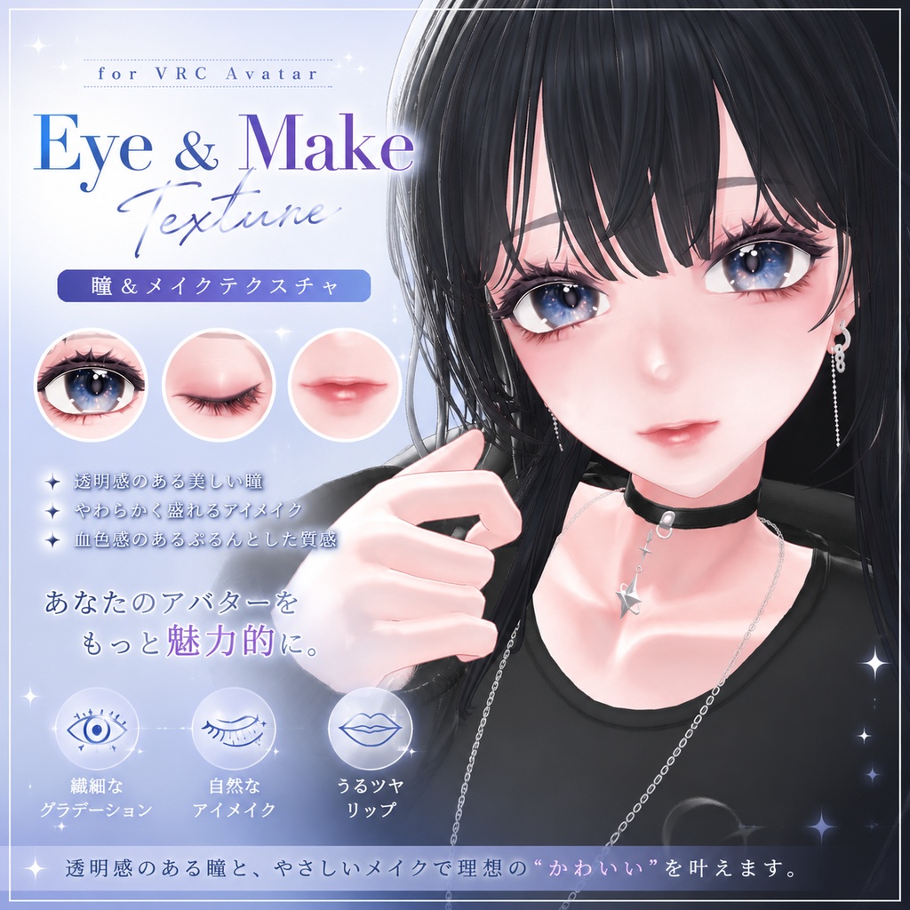 【海咲】厚塗り風 eye texture& make