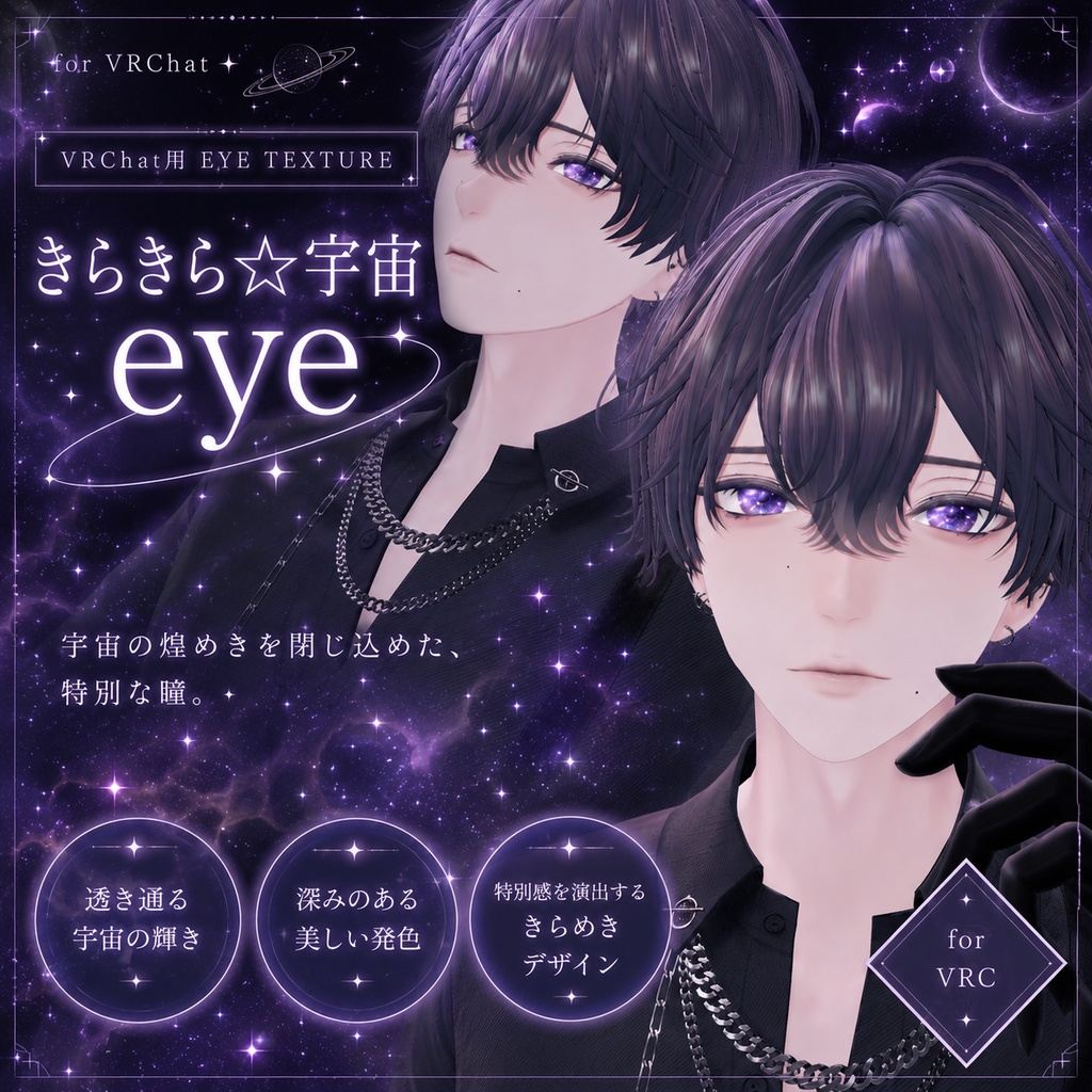【紗夜】きらきら☆宇宙 eye