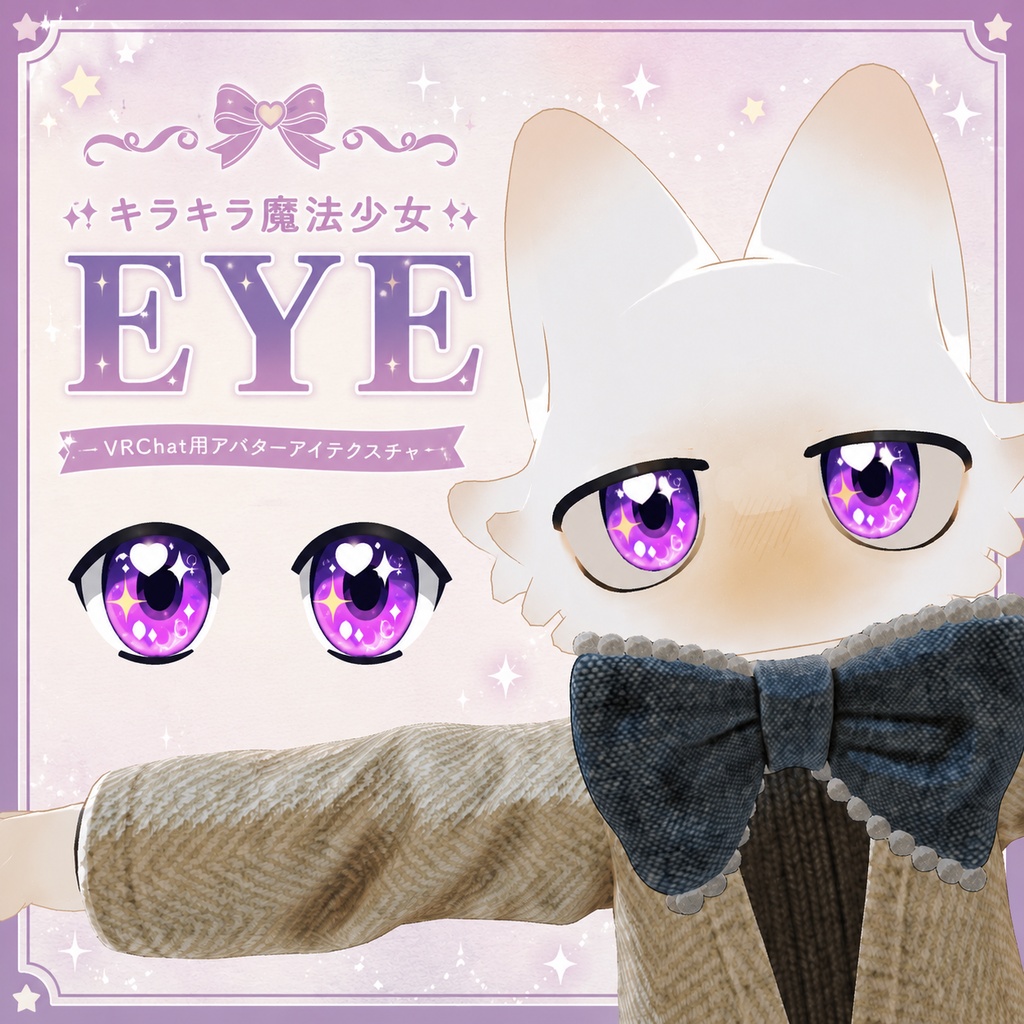 【セール中❣】【フィニシフ】キラキラ魔法少女EYE