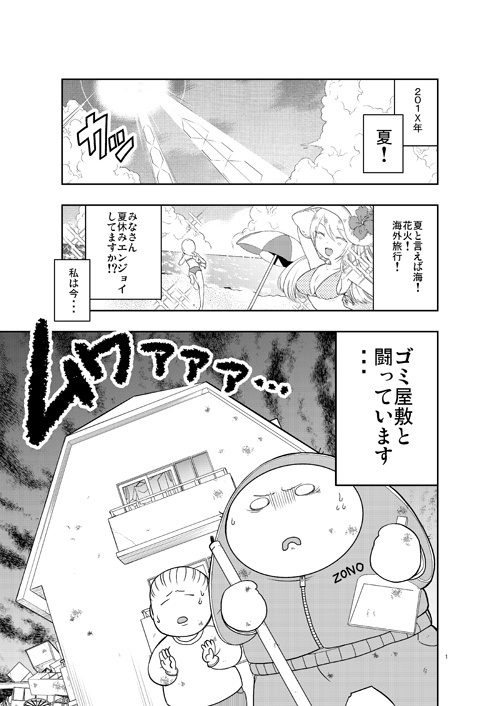 じつろく!ゴミやしき片付けてみた