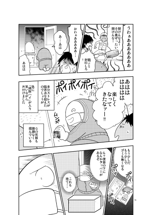 じつろく!ゴミやしき片付けてみた