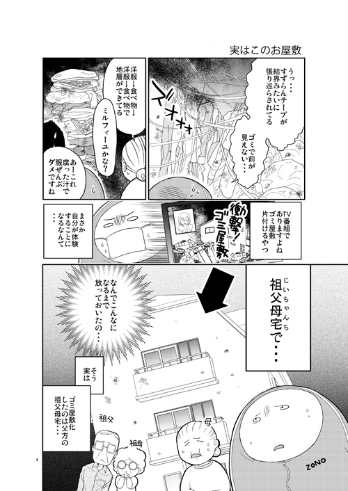 じつろく!ゴミやしき片付けてみた