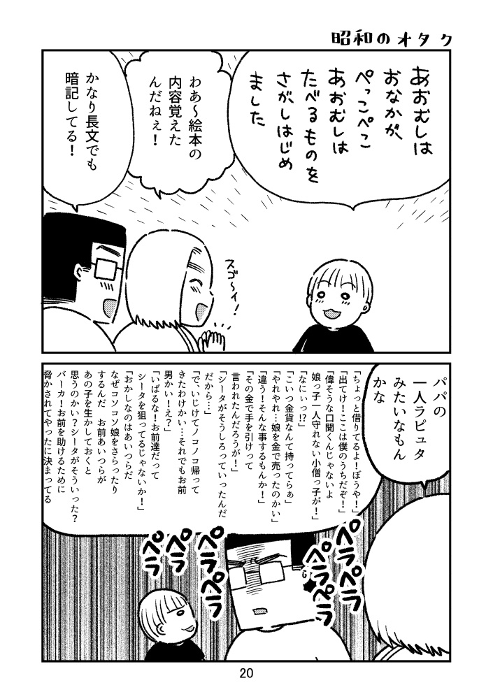 じつろく!親業はじめました