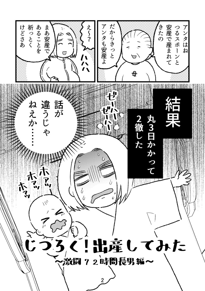 じつろく!親業はじめました