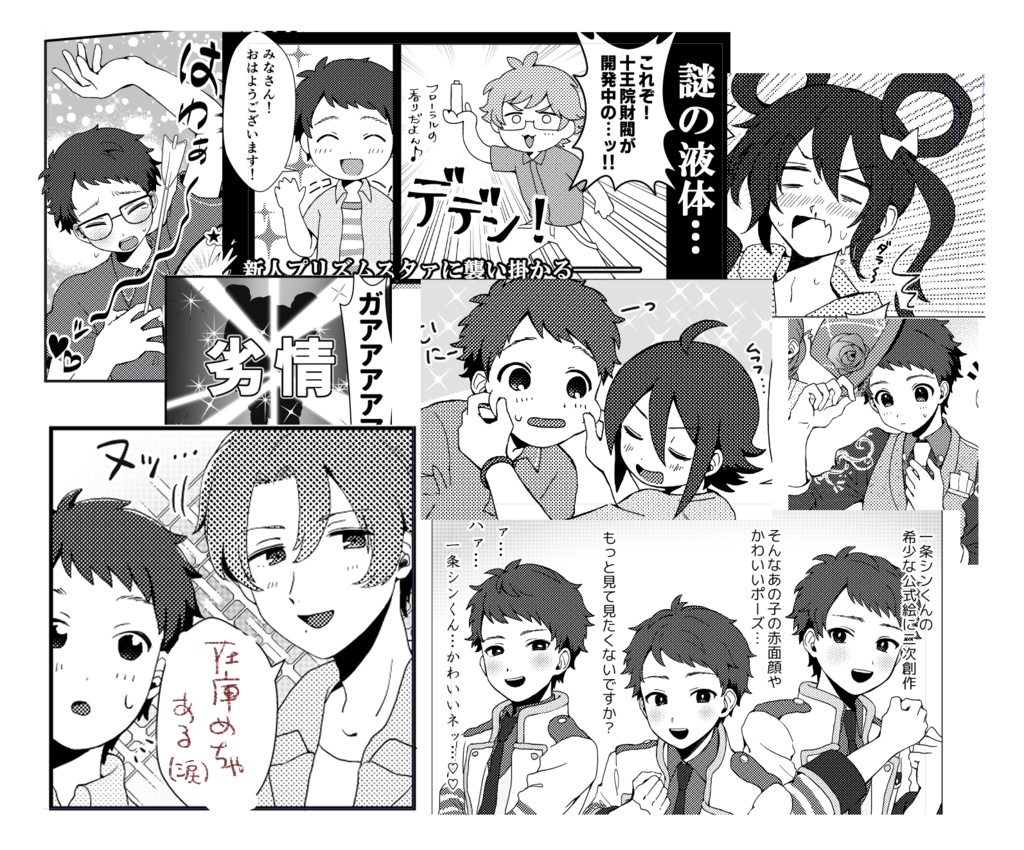 おうえんありがとうございまーす すしえび Booth