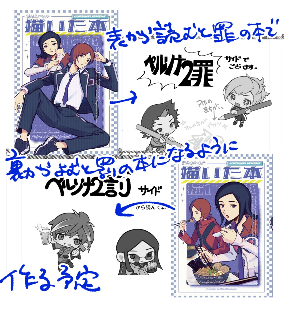 罪罰描きたいこと描いた本