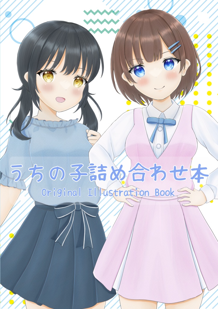 うちの子詰め合わせ本