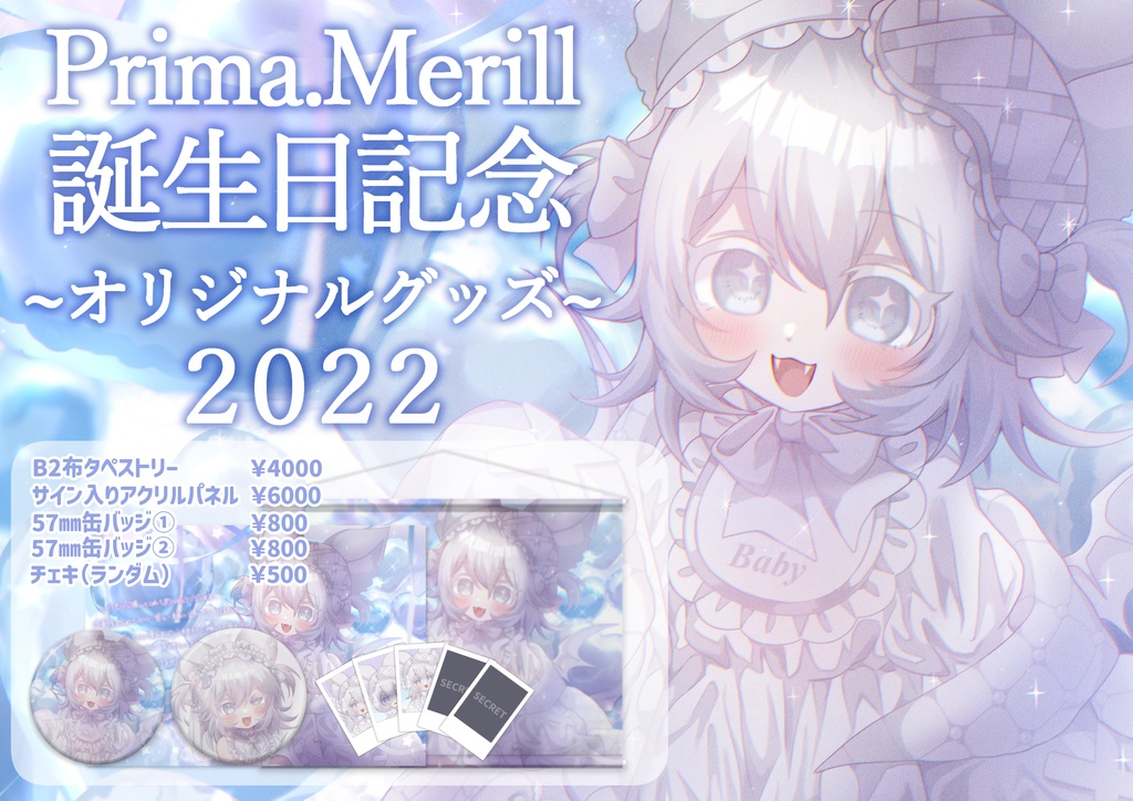 Prima.Merill誕生日記念グッズ2022(DXセット)