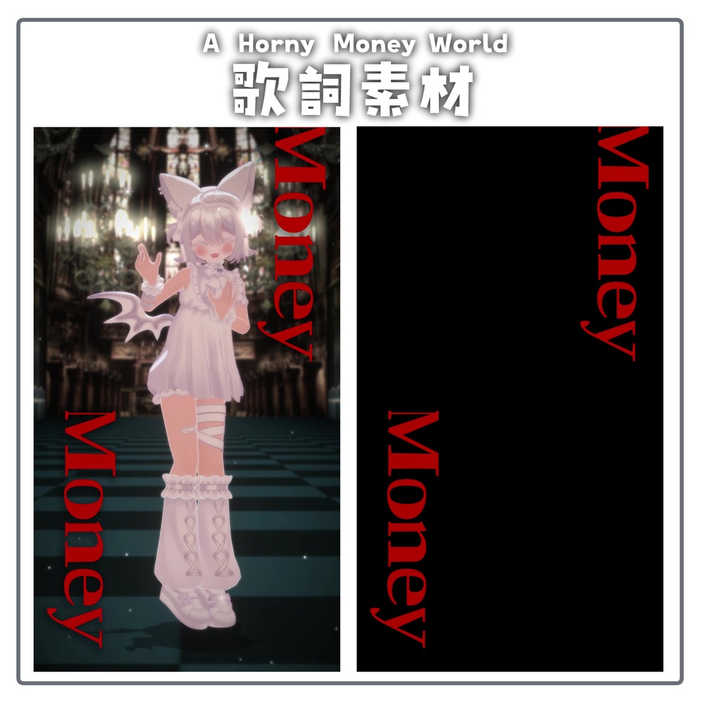 ♥【無料】ホニマニダンス歌詞素材【Vtuber向け】