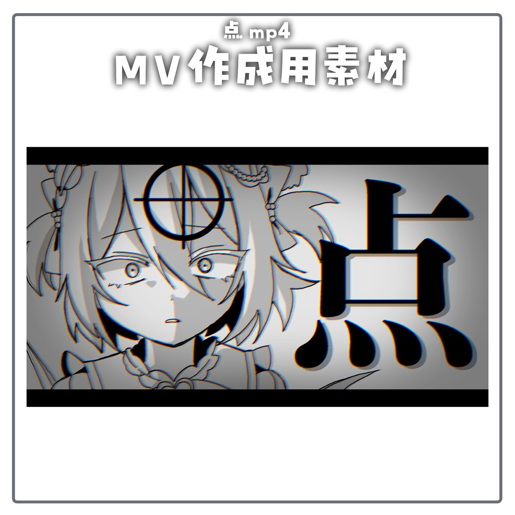 ♥【無料】点.mp4_MV作成用動画素材【歌い手 / Vtuber向け】