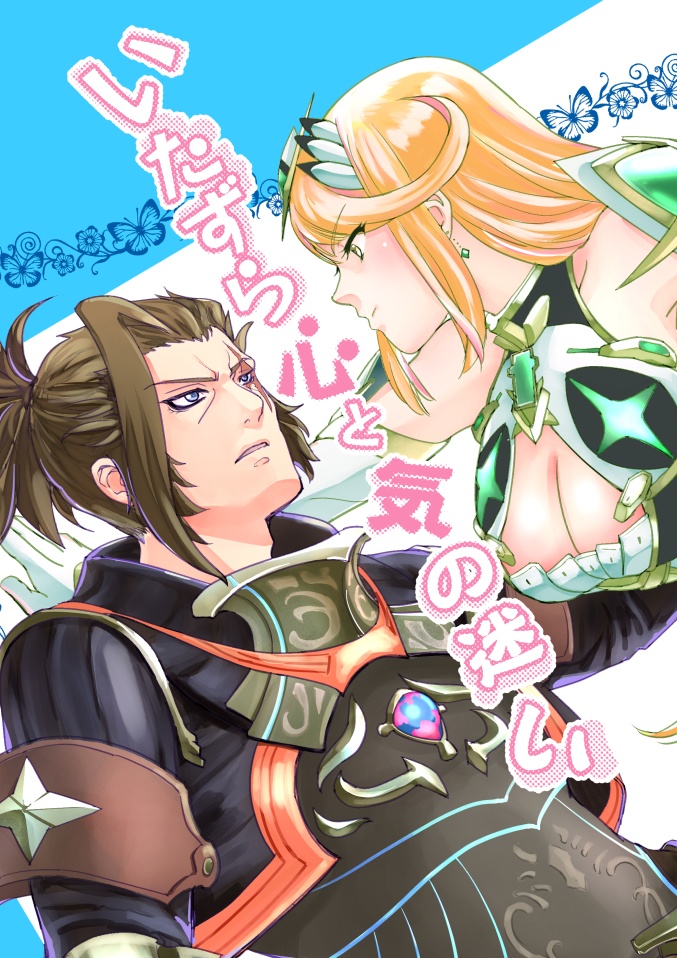 いたずら心と気の迷い