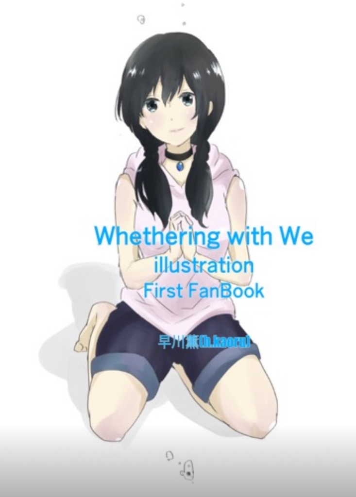 【色紙とアクスタ付き】Weathering With We  First Fan Book