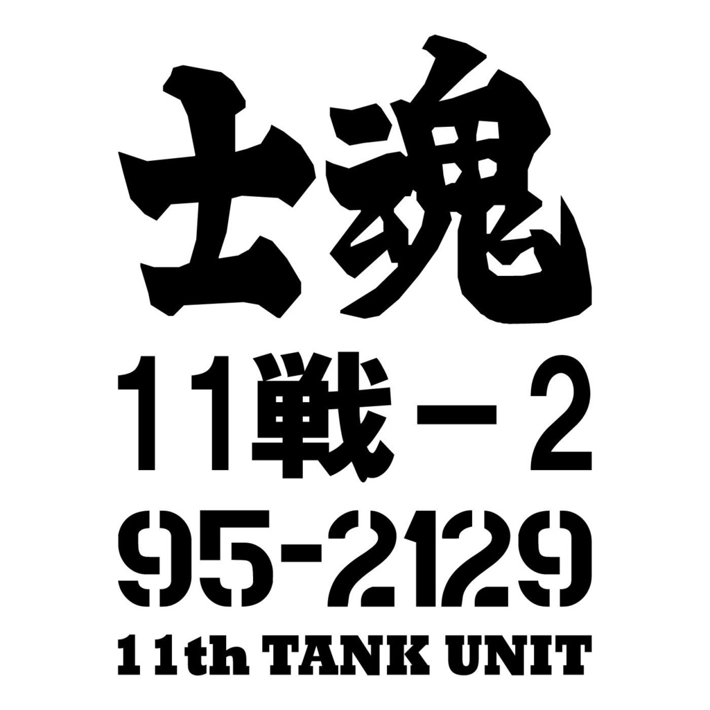 陸上自衛隊 マグネット 3点セット（10式戦車 など） - ミリタリー