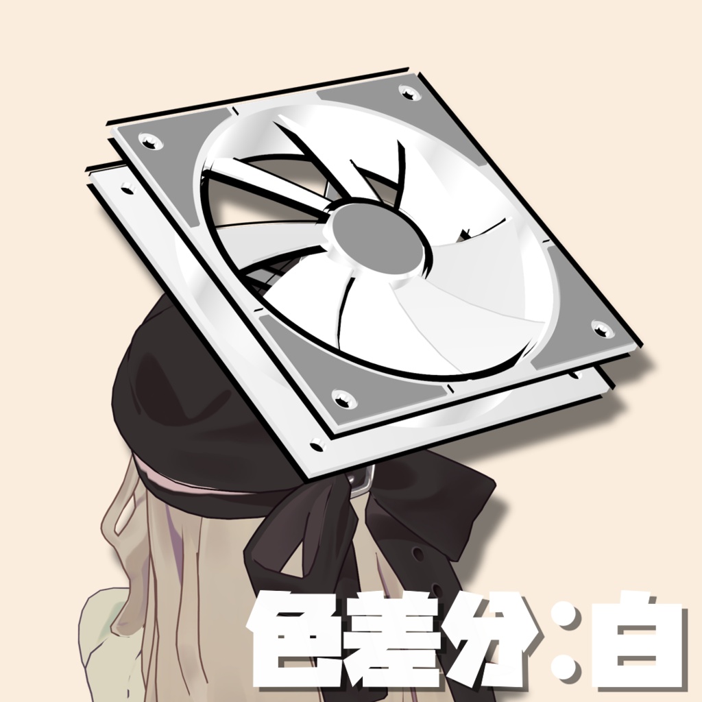 【無料/Free】アバター冷却用ファン ヘイロー