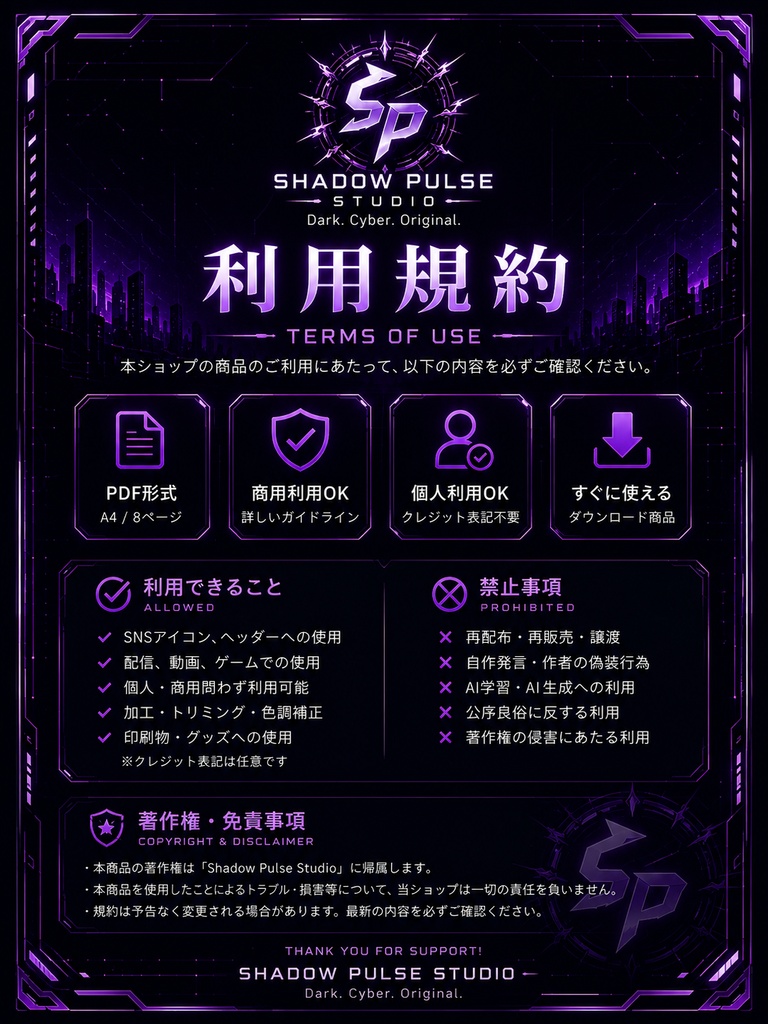 Shadow_Pulse_Studio_利用規約