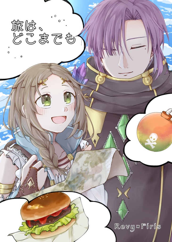 旅は、どこまでも