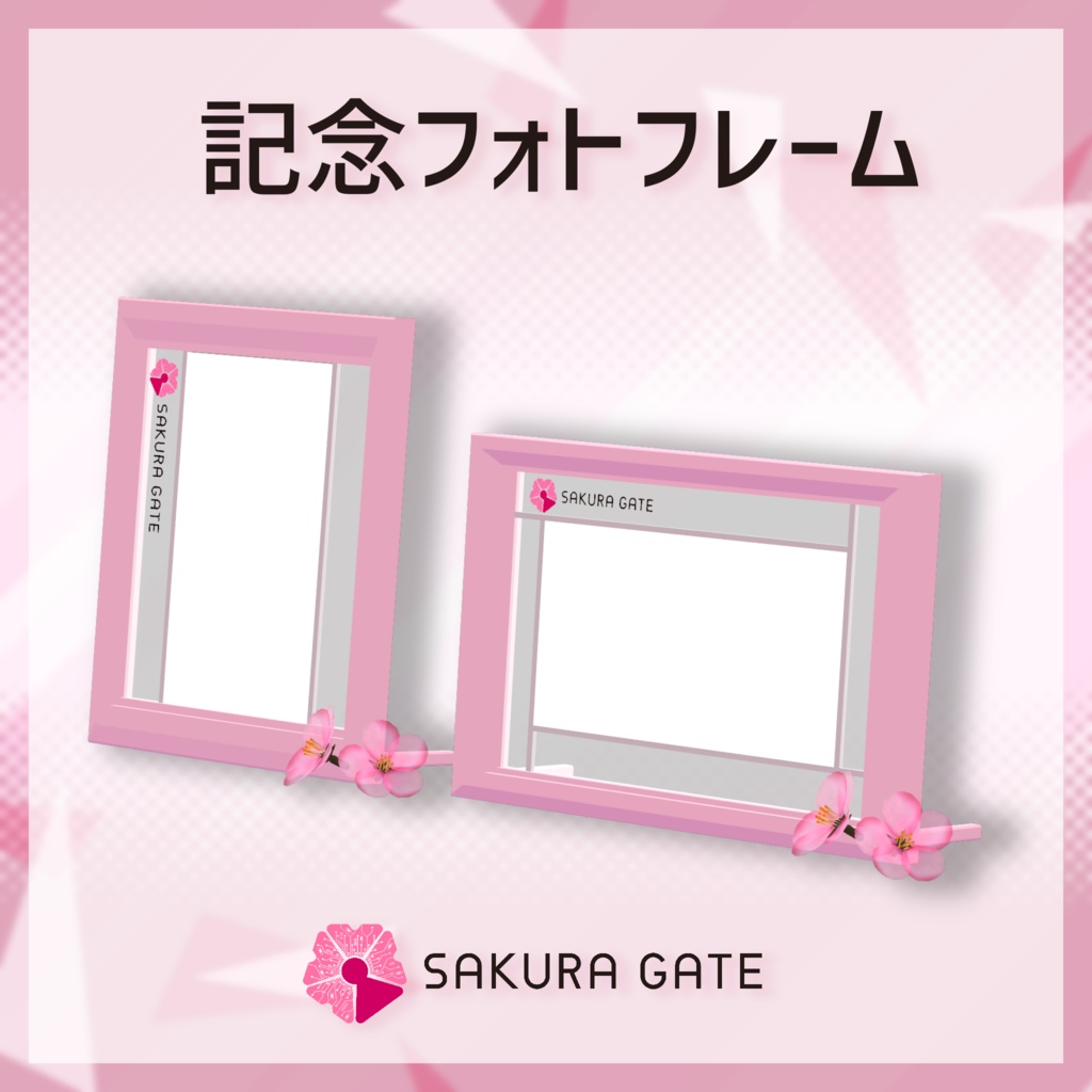 SAKURA GATE 記念フォトフレーム