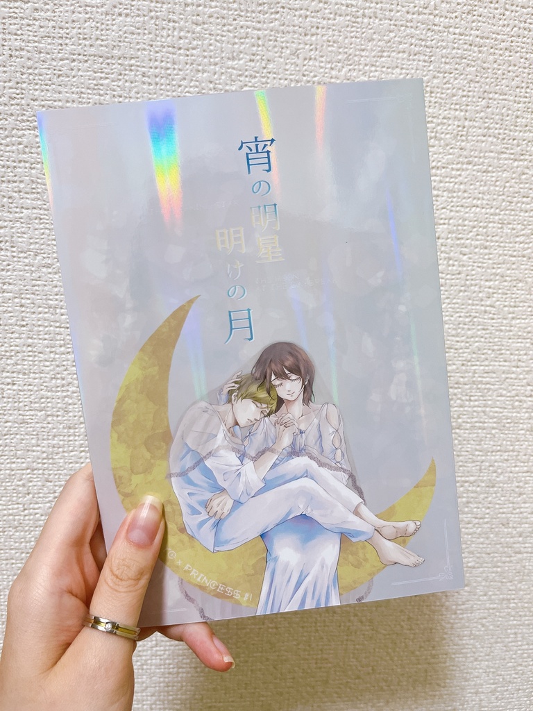 宵の明星 明けの月−The evening star/The moon at the daybreak-