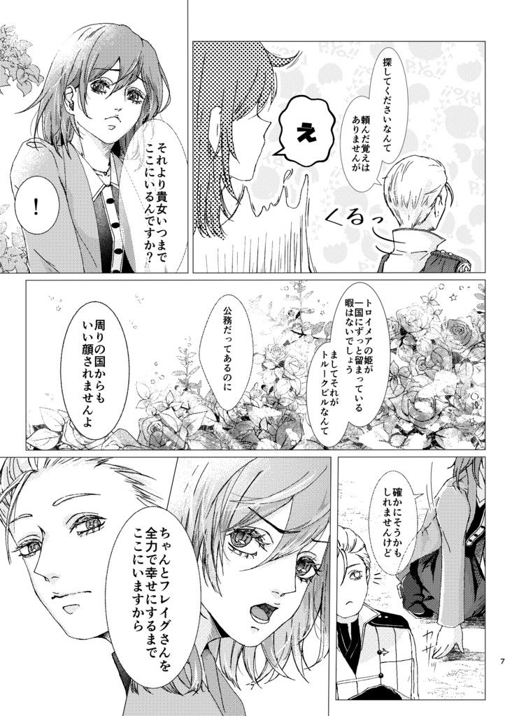 宵の明星 明けの月−The evening star/The moon at the daybreak-