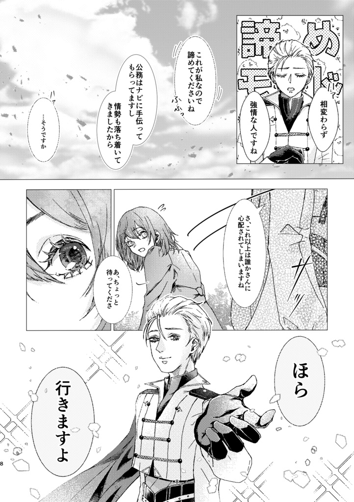 宵の明星 明けの月−The evening star/The moon at the daybreak-