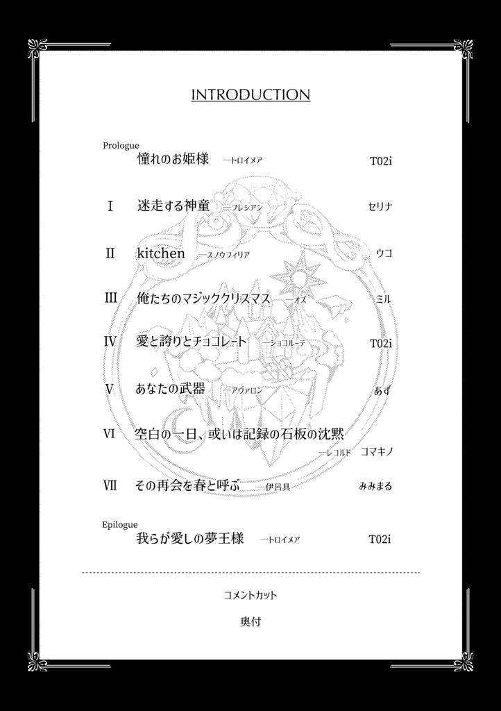 我らが愛しの夢王様【通常版】