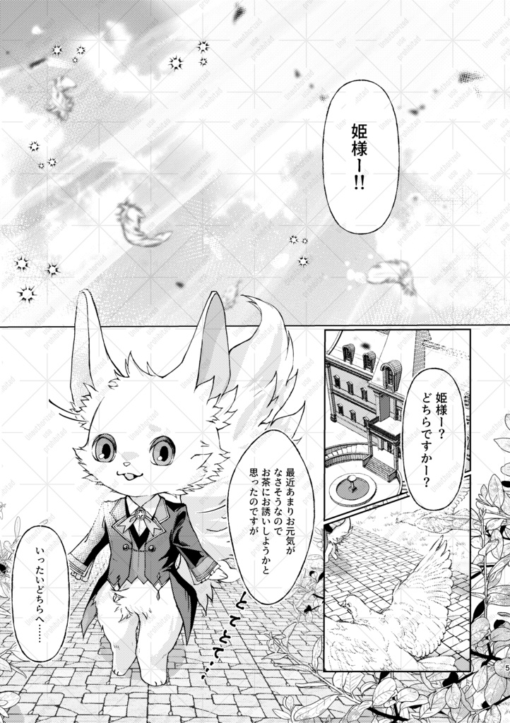 アルボラリスの庭/Die kleine Prinzessin_Der Drache _Und Das Geschenk