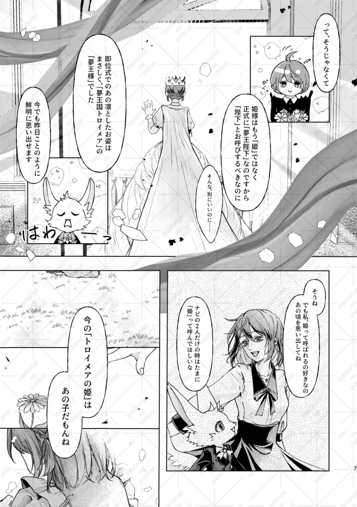 アルボラリスの庭/Die kleine Prinzessin_Der Drache _Und Das Geschenk