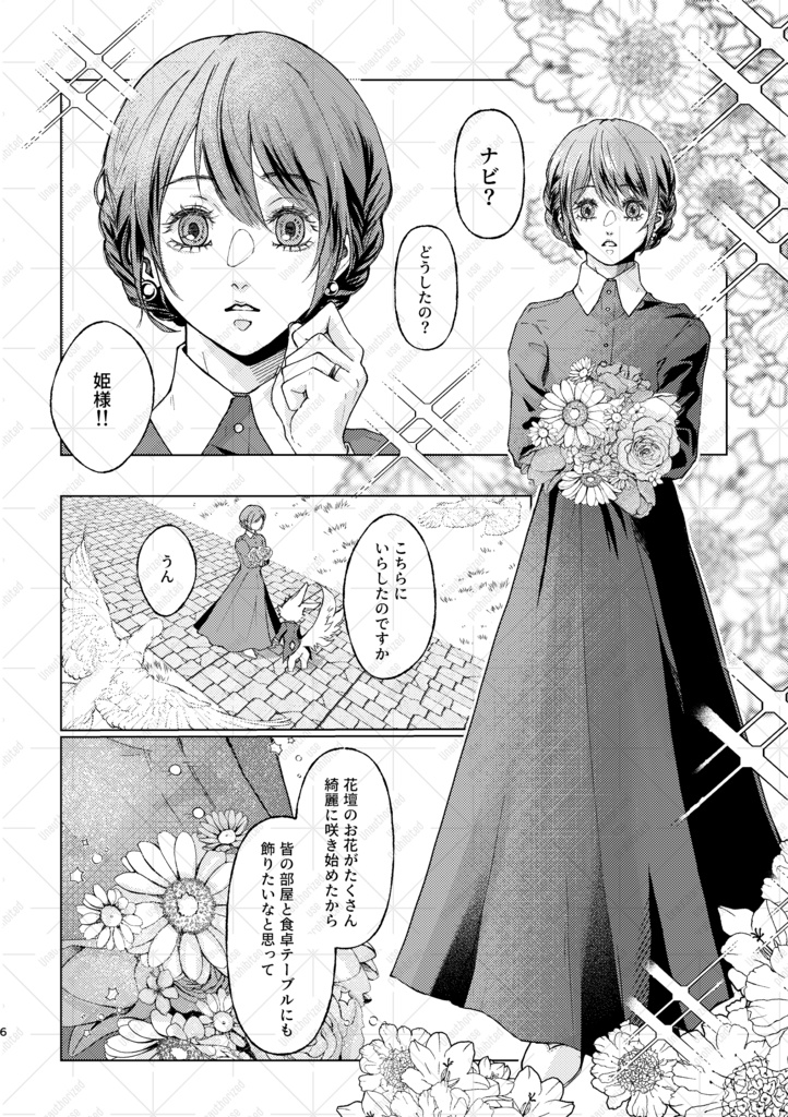 アルボラリスの庭/Die kleine Prinzessin_Der Drache _Und Das Geschenk