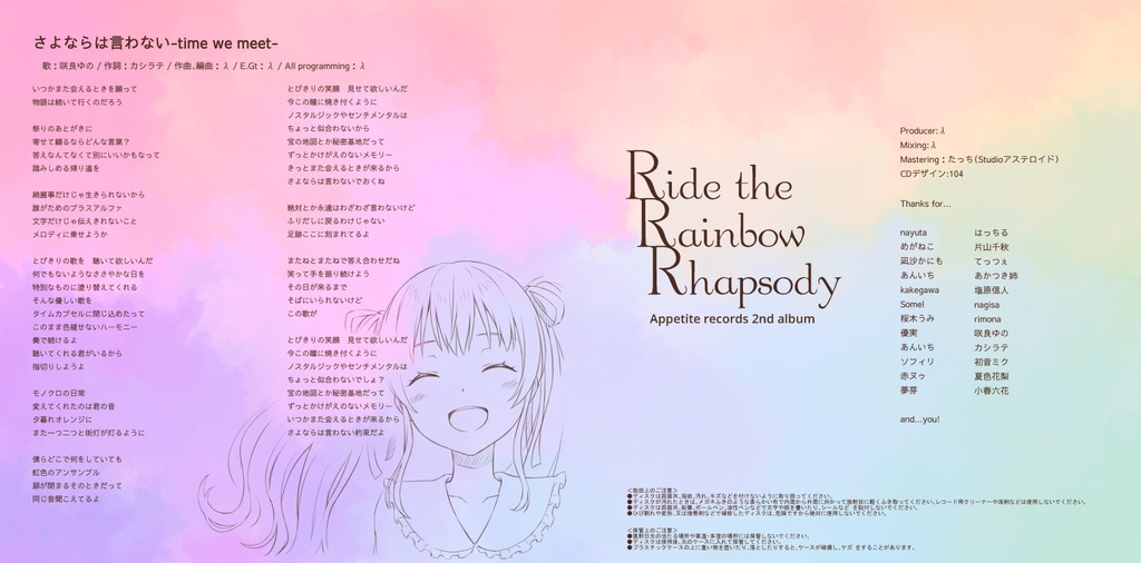 Appetite records 2nd album『Ride the Rainbow Rhapsody』