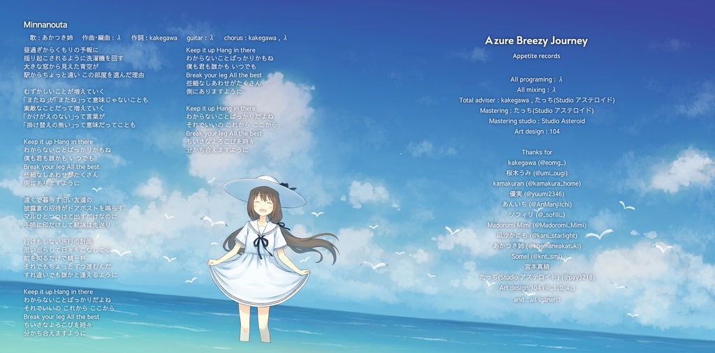 Appetite records 1st album『Azure Breezy Journey』DL版