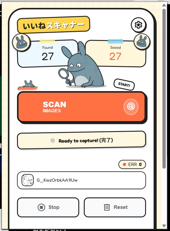Xいいね画像バックアップツール｜iine Scanner（Chrome/Brave対応）サブスク無し 買い切り 2026/1/25 動作確認済み 完全ローカル動作