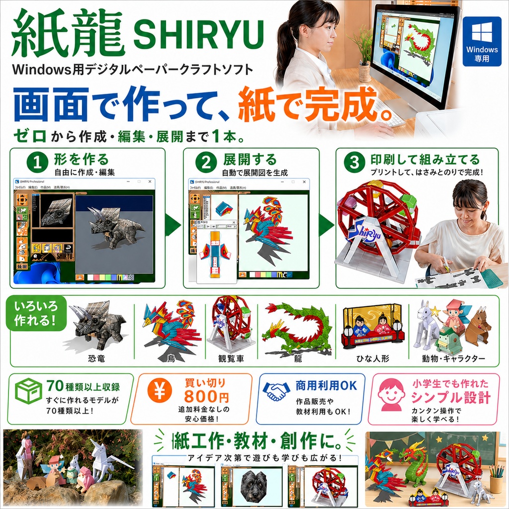 【2026年】数クリックで立体を作って紙模型にできるソフト「紙龍」 Windows用