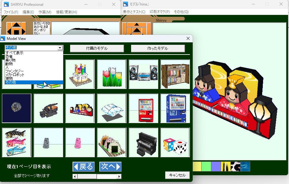 【2025年】デジタルペーパークラフトソフト「紙龍 1.7.3」 Windows 最新版