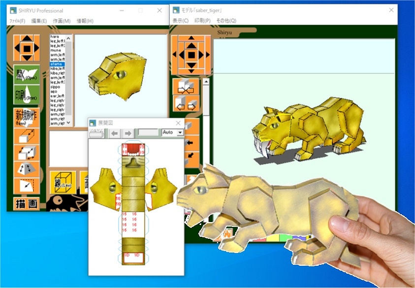 【2025年】デジタルペーパークラフトソフト「紙龍 1.7.3」 Windows 最新版