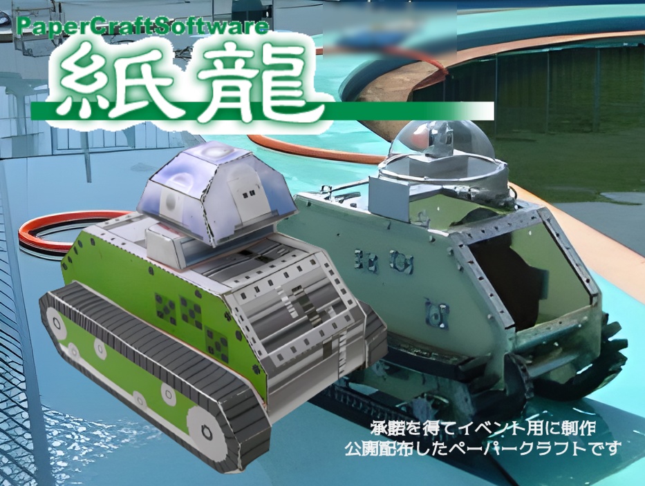 【2025年】デジタルペーパークラフトソフト「紙龍 1.7.3」 Windows 最新版