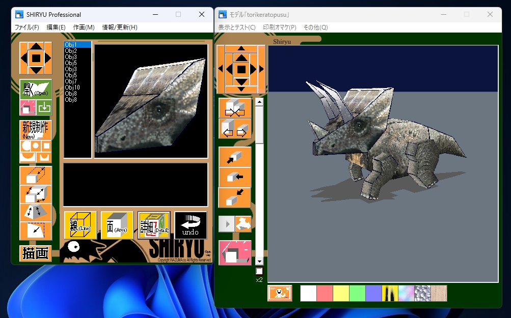 【2025年】デジタルペーパークラフトソフト「紙龍 1.7.3」 Windows 最新版