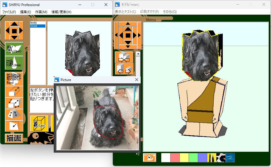 【2025年】デジタルペーパークラフトソフト「紙龍 1.7.3」 Windows 最新版