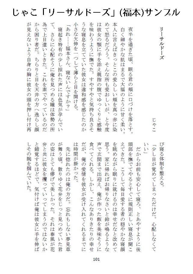 ジョーカー・ゲーム非公式夢小説・イラストアンソロジー 泡沫/うたかた