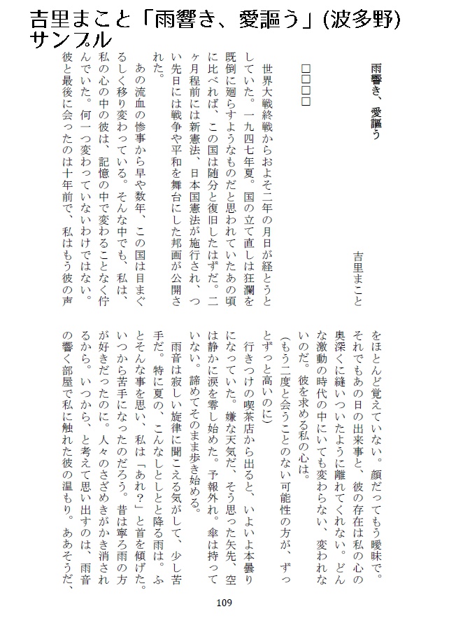 ジョーカー・ゲーム非公式夢小説・イラストアンソロジー 泡沫/うたかた