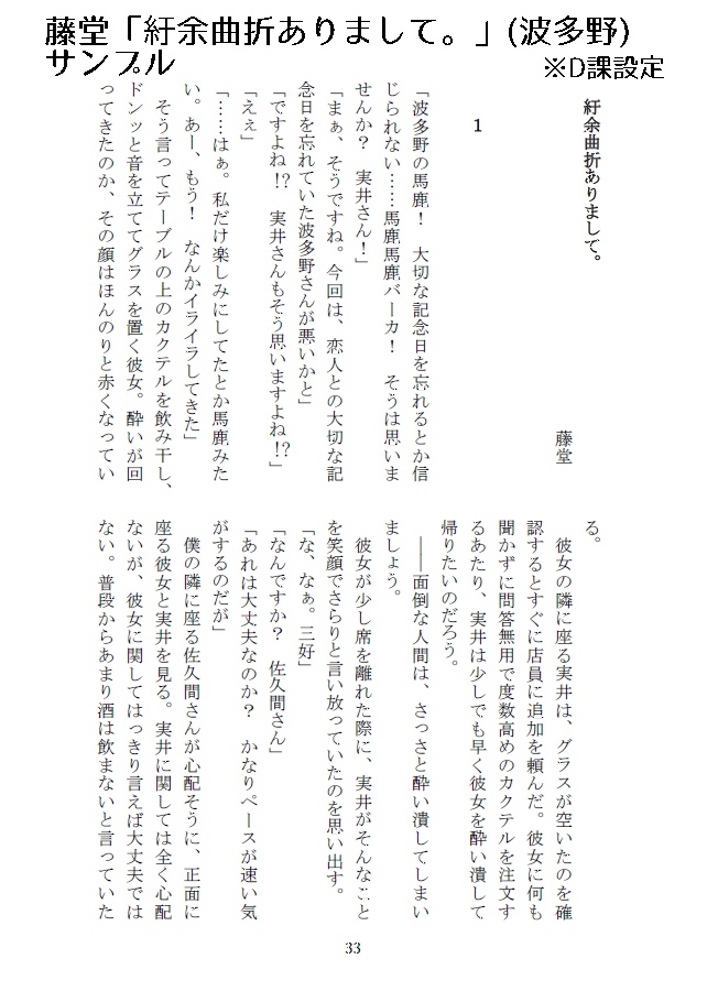 ジョーカー・ゲーム非公式夢小説・イラストアンソロジー 泡沫/うたかた