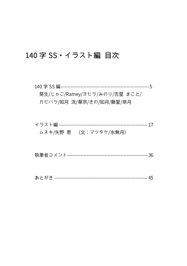 ジョーカー・ゲーム非公式夢小説・イラストアンソロジー 泡沫/うたかた