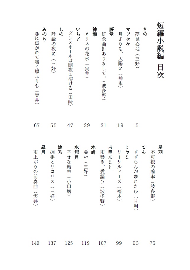 ジョーカー・ゲーム非公式夢小説・イラストアンソロジー 泡沫/うたかた