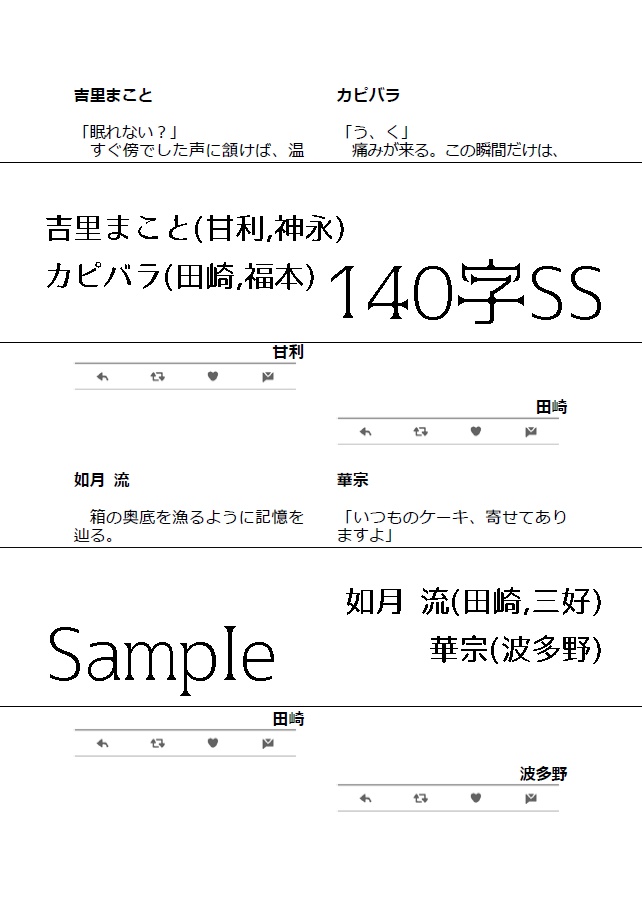 ジョーカー・ゲーム非公式夢小説・イラストアンソロジー 泡沫/うたかた