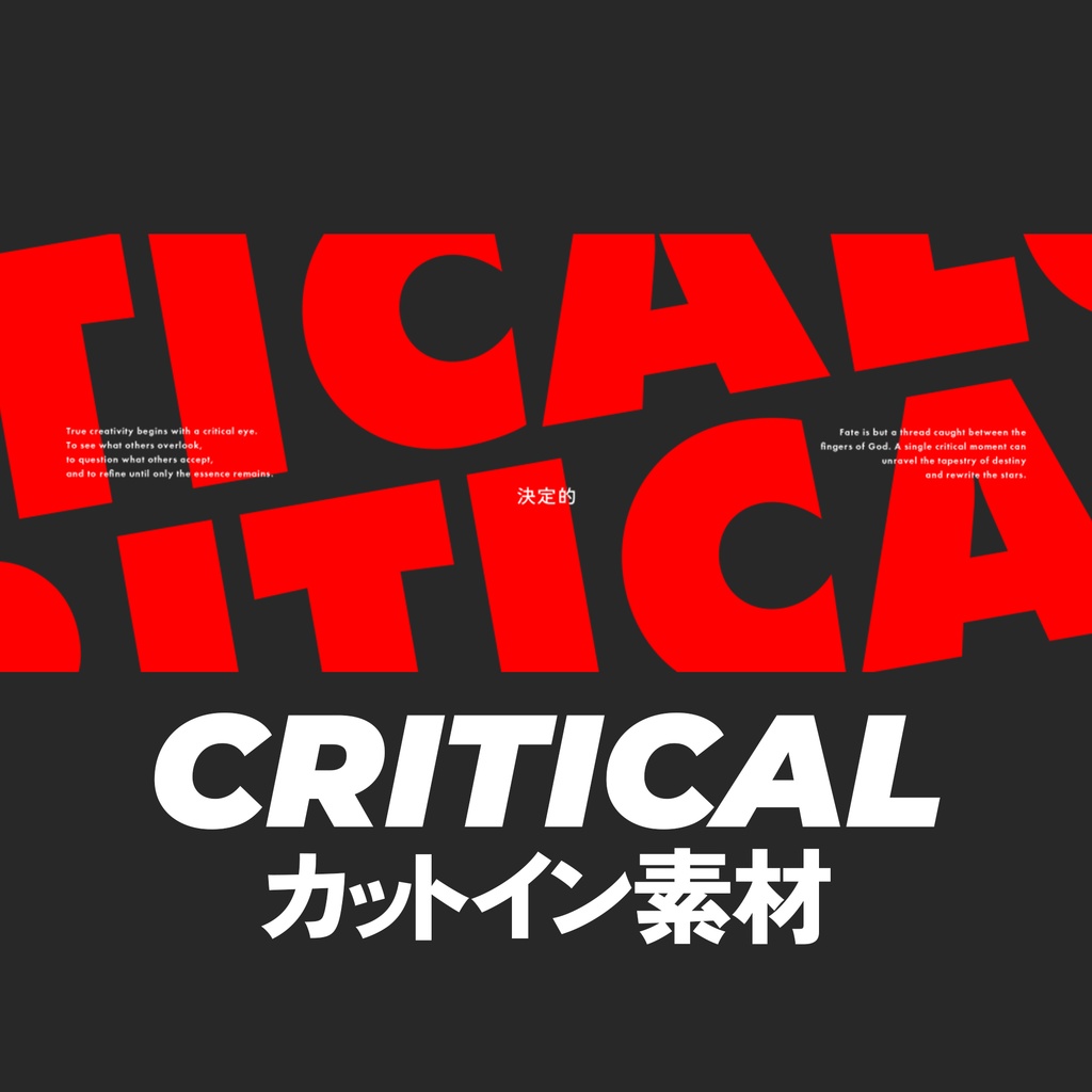 【TRPG素材】クリティカルカットイン素材【無料あり】