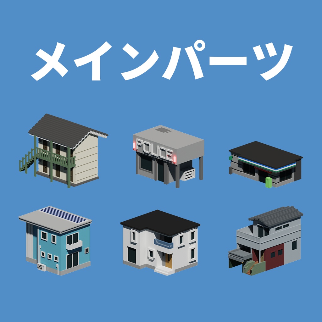【IsoBuild #1】平凡な町パック