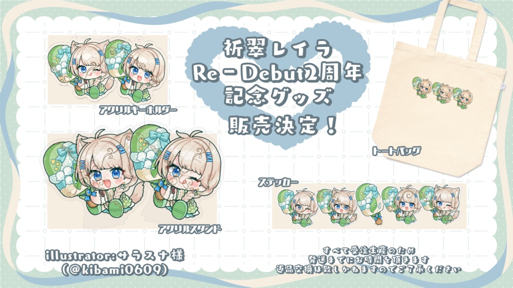 祈翠レイラ2周年記念日グッズ
