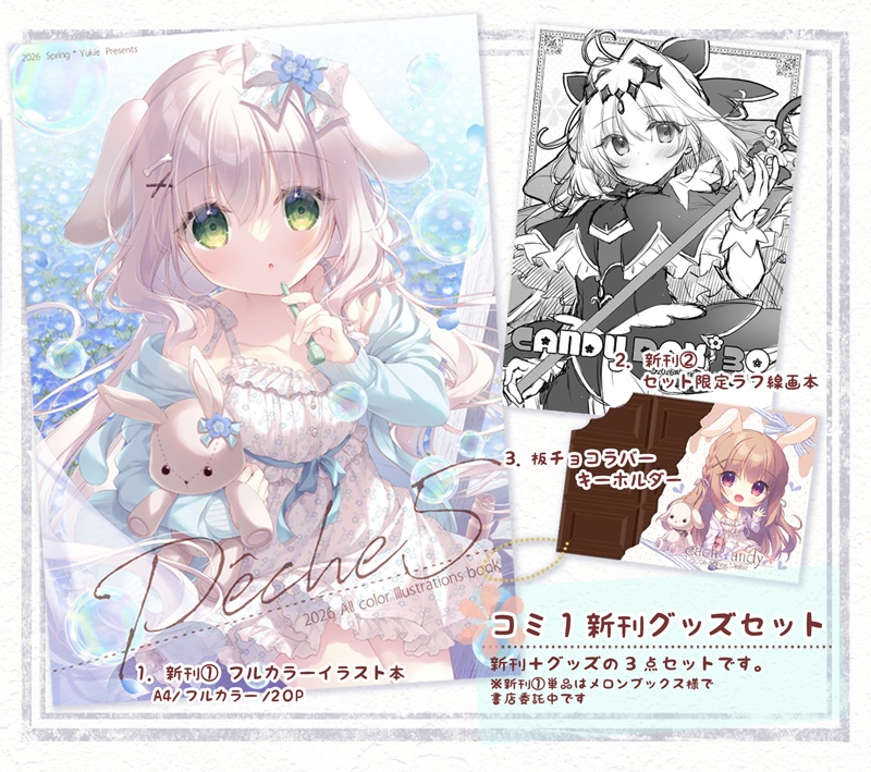 コミ1新刊グッズセット