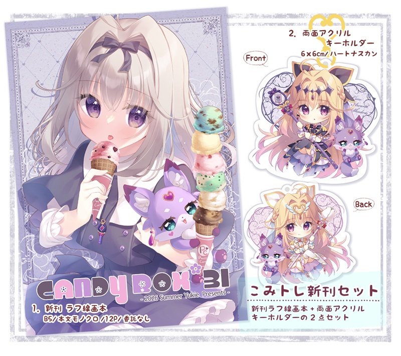 こみトレ新刊セット