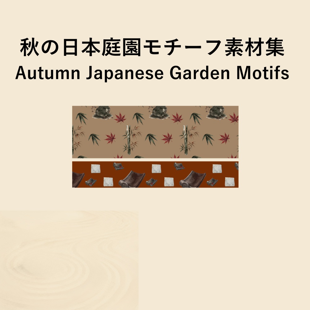 秋の日本庭園モチーフ素材集（10本セット）Autumn Japanese Garden Motifs – 10 Set
