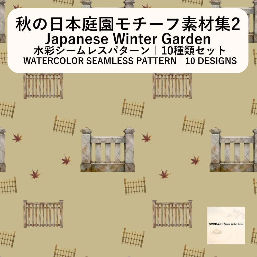 秋の日本庭園モチーフ素材集2(10本セット)Autumn Japanese Garden Motifs2 – 10 Set